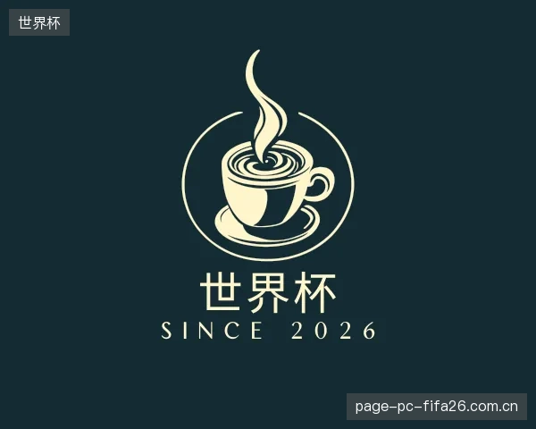 关于世界杯官网